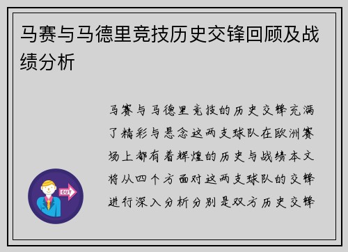 马赛与马德里竞技历史交锋回顾及战绩分析